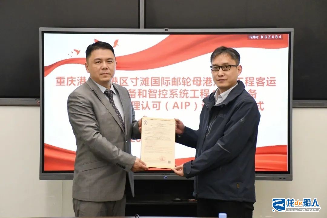 全球首套！中國船級社向郵輪母港公司和武漢船機(jī)頒發(fā)原理認(rèn)可（AIP）證書