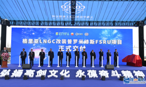 中遠(yuǎn)海運(yùn)重工交付全國(guó)首例MOSS球罐型LNGC改裝FSRU項(xiàng)目