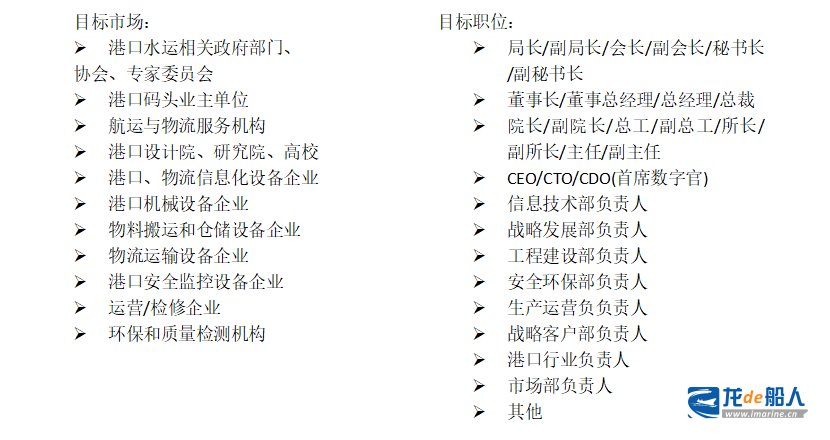 國內(nèi)外重磅嘉賓更新！ 邀您相聚第十一屆亞太港口科技峰會！