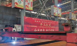 立新船舶8500DWT貨船點(diǎn)火開工