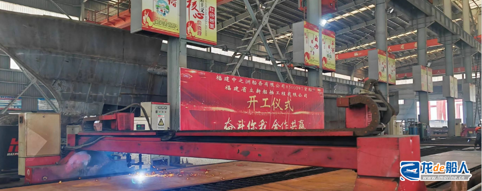 立新船舶8500DWT貨船點火開工
