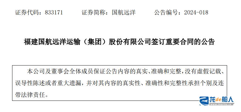 2艘73800載重噸散貨船，國(guó)航遠(yuǎn)洋與海通海洋簽訂新造船合同